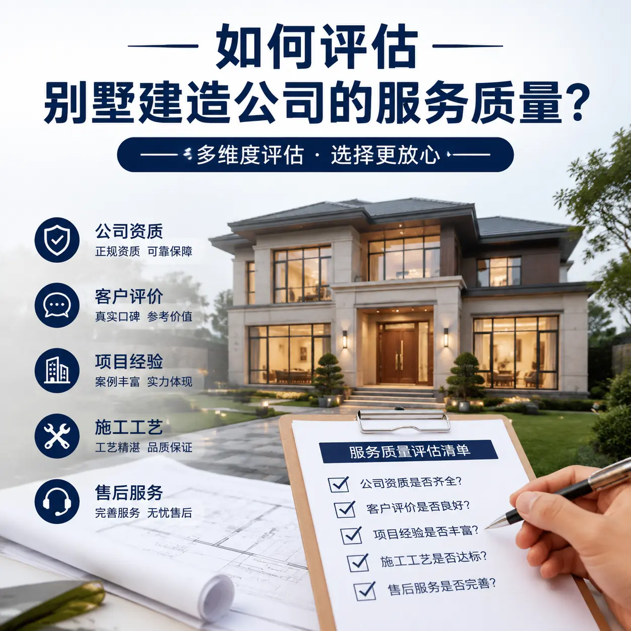 如何评估 剑河 别墅建造公司的服务质量?