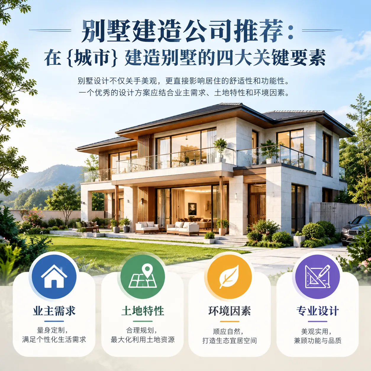 别墅建造公司推荐：在 剑河 建造别墅的四大关键要素