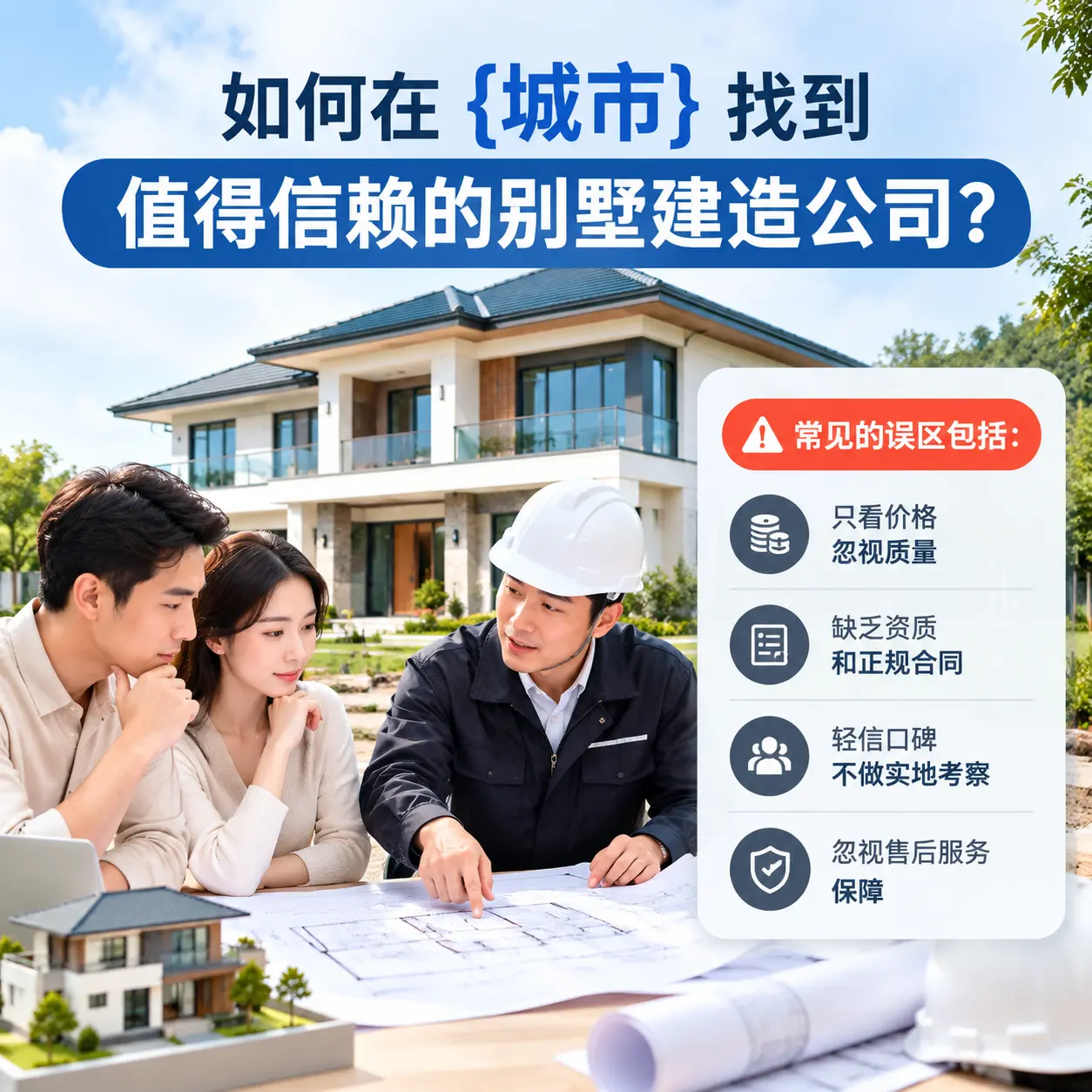 如何在 剑河 找到值得信赖的别墅建造公司?